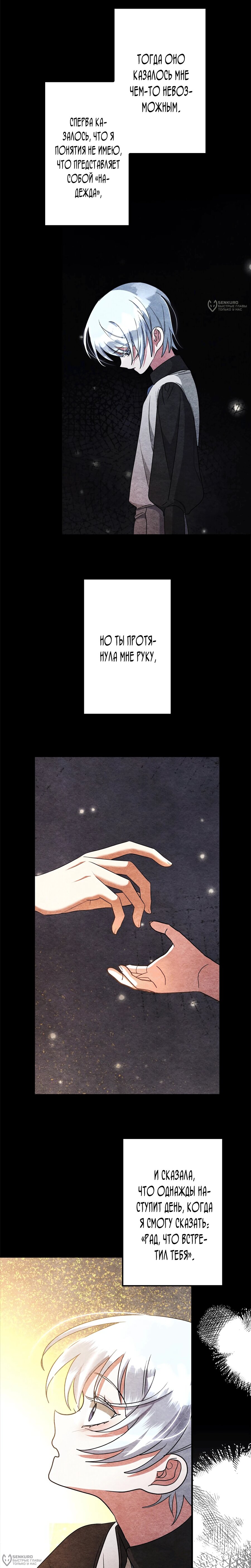 Манга Злодейка устала от всего - Глава 69 Страница 12