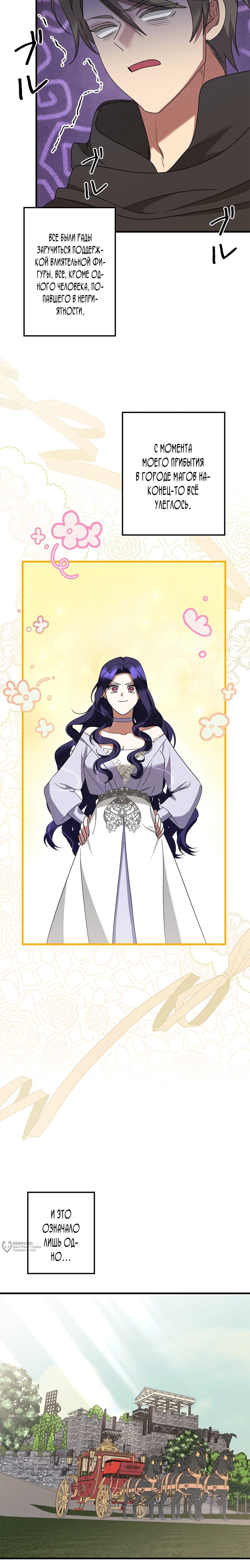 Манга Злодейка устала от всего - Глава 69 Страница 17
