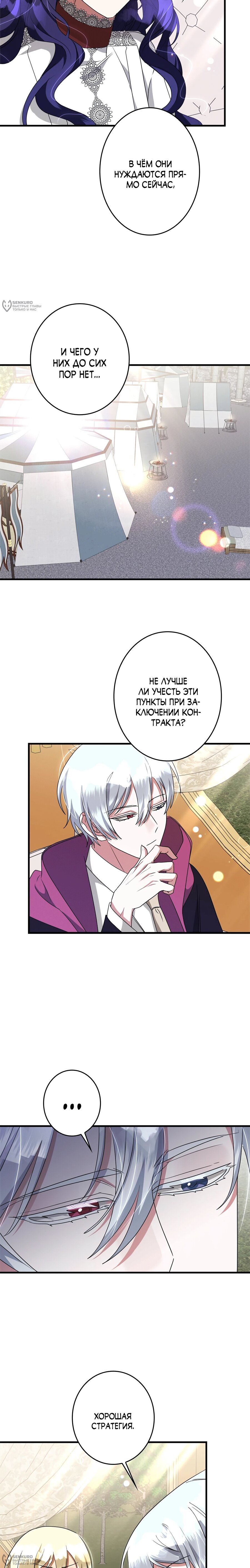 Манга Злодейка устала от всего - Глава 69 Страница 20