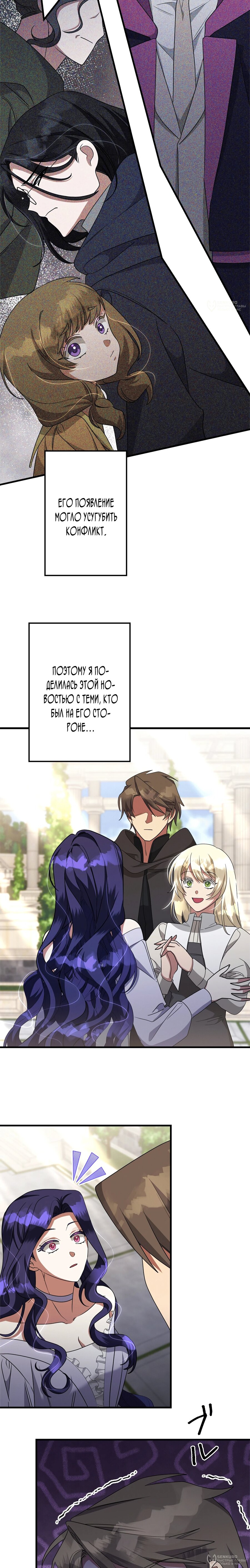 Манга Злодейка устала от всего - Глава 69 Страница 16