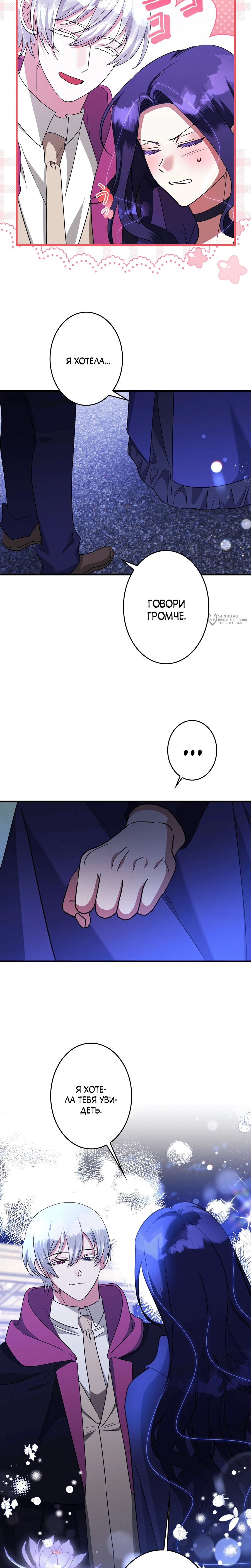 Манга Злодейка устала от всего - Глава 69 Страница 3