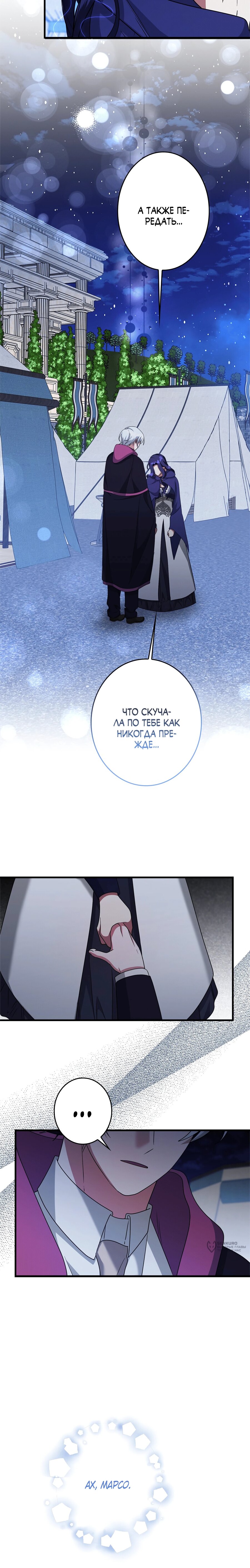 Манга Злодейка устала от всего - Глава 69 Страница 9