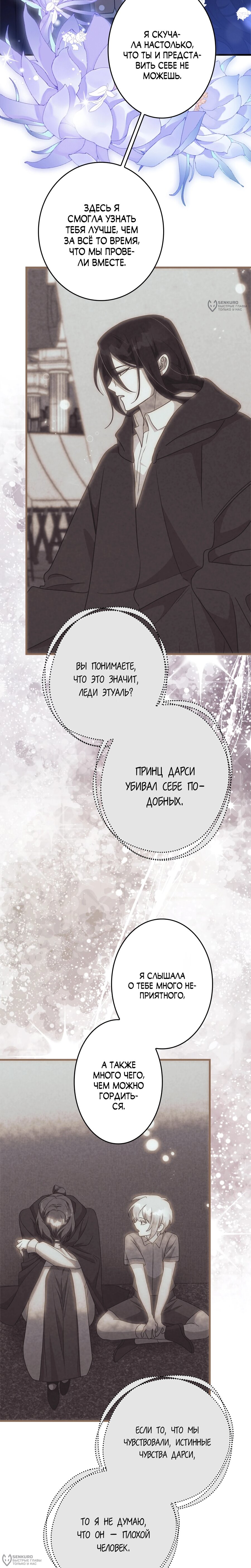 Манга Злодейка устала от всего - Глава 69 Страница 4