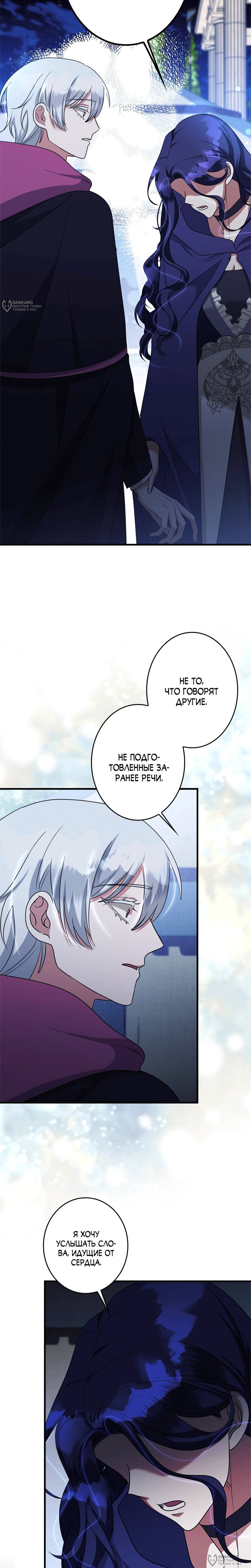 Манга Злодейка устала от всего - Глава 69 Страница 8