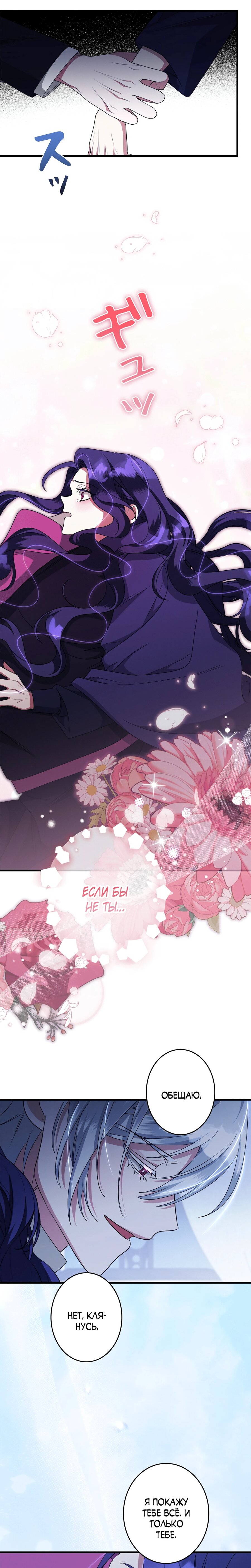 Манга Злодейка устала от всего - Глава 69 Страница 10