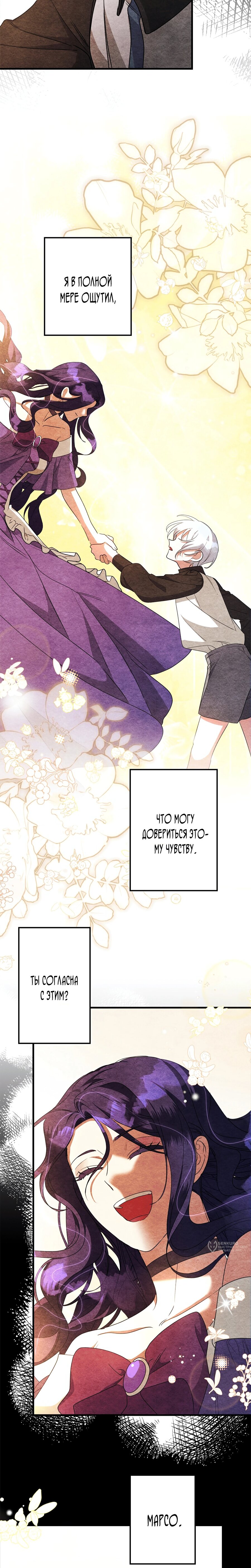 Манга Злодейка устала от всего - Глава 69 Страница 13