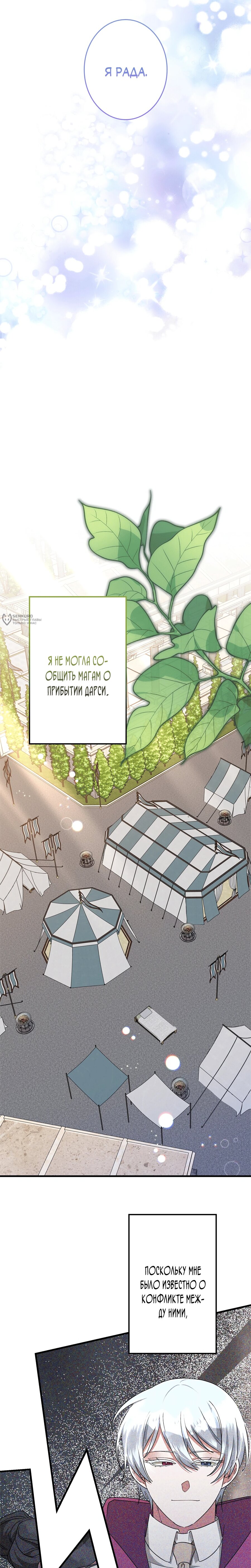 Манга Злодейка устала от всего - Глава 69 Страница 15