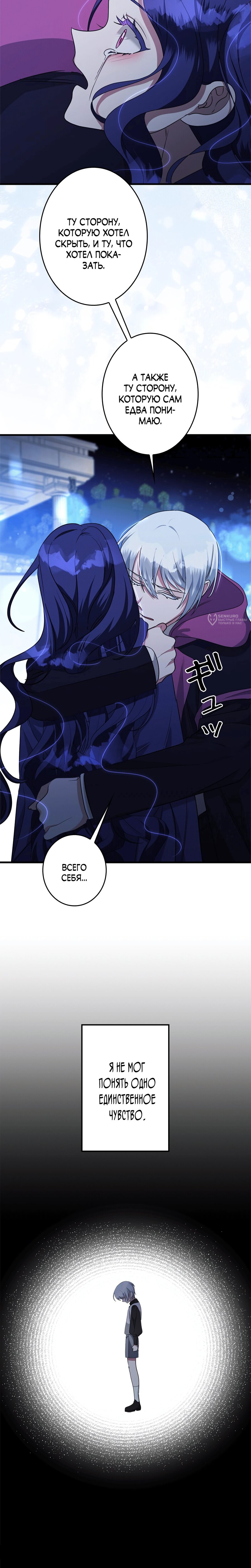 Манга Злодейка устала от всего - Глава 69 Страница 11