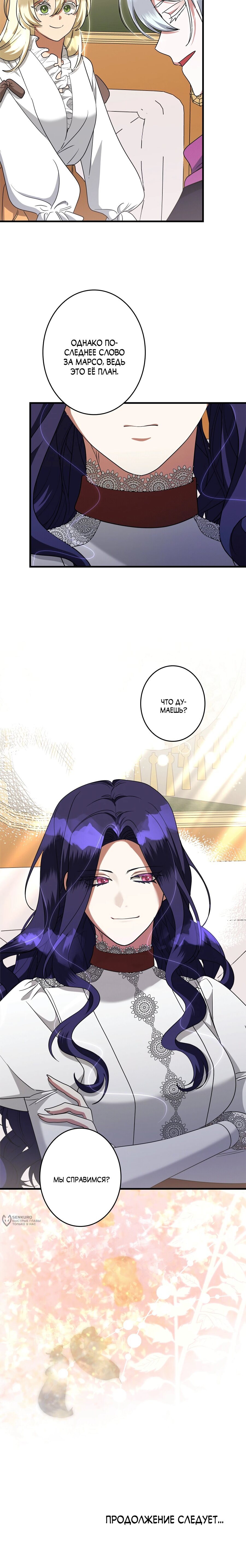 Манга Злодейка устала от всего - Глава 69 Страница 21