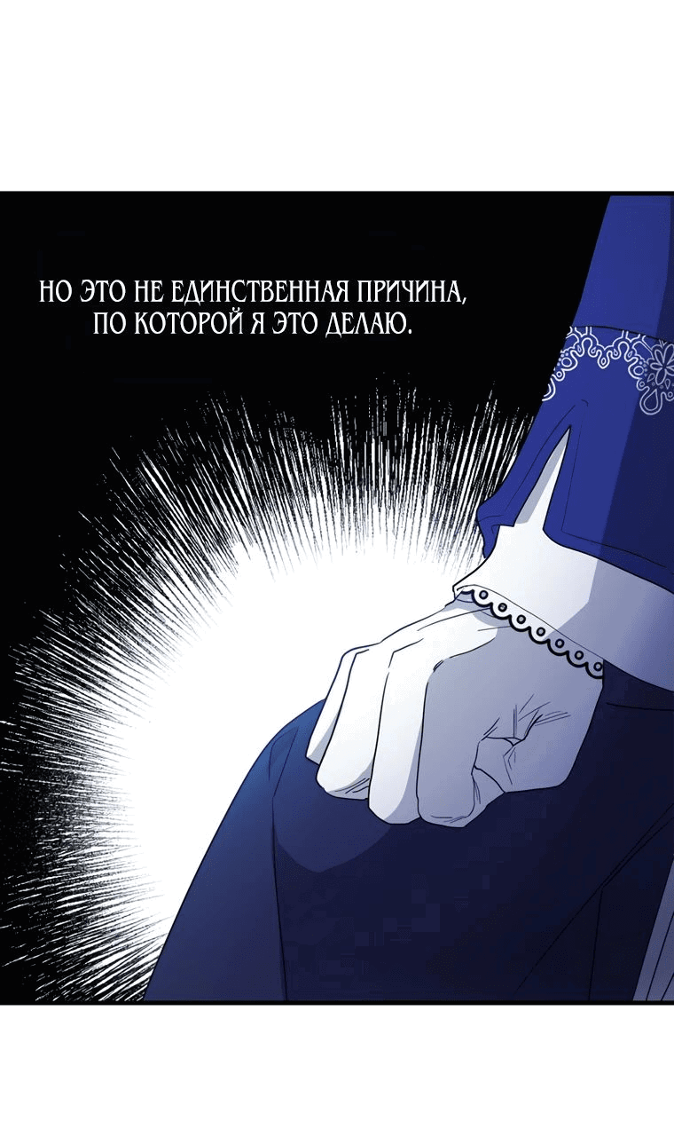 Манга Злодейка устала от всего - Глава 22 Страница 38