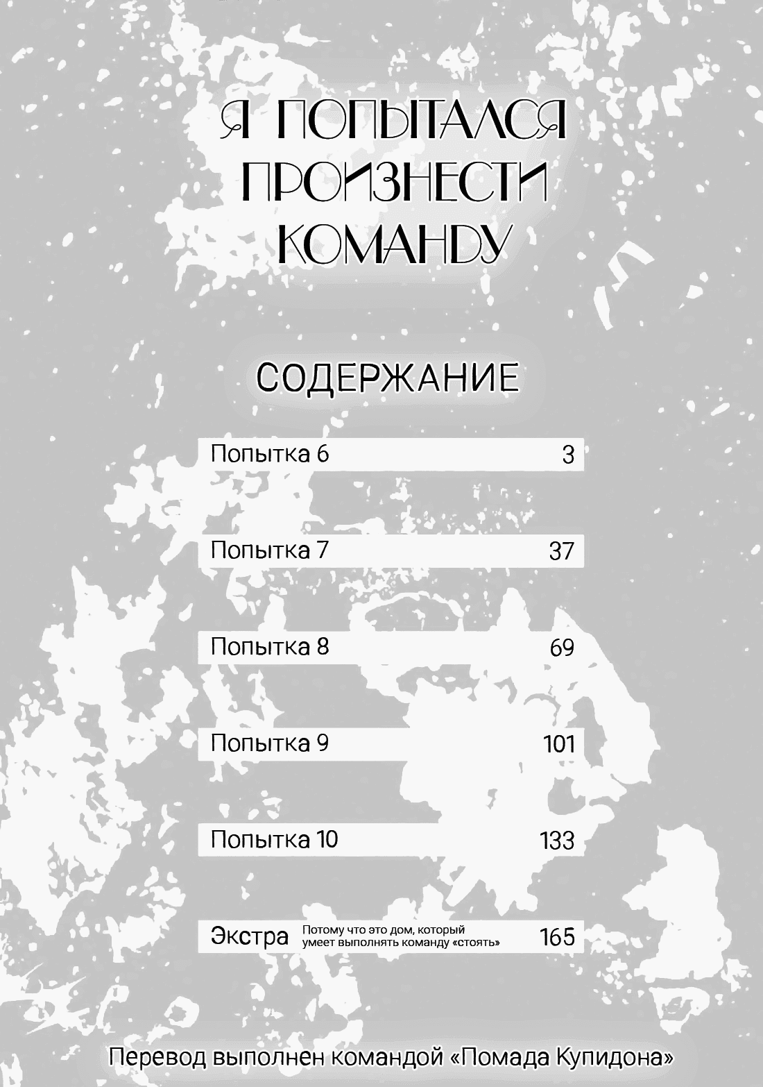 Манга Я попытался произнести команду - Глава 1 Страница 4