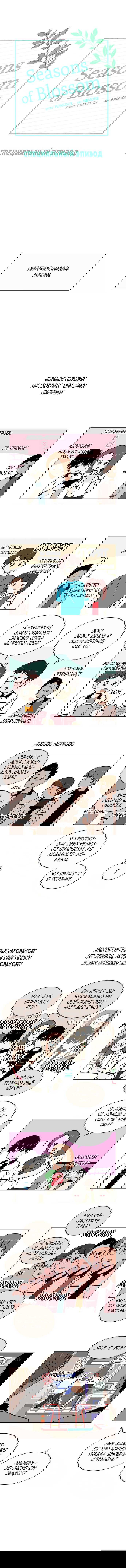 Манга Расцвет молодости - Глава 60 Страница 1