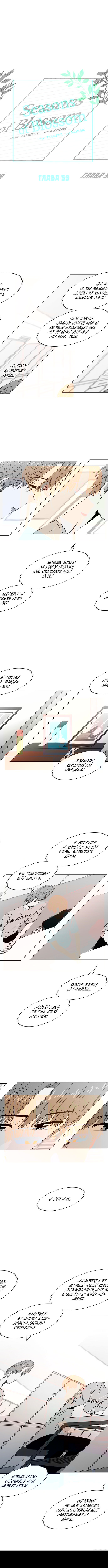 Манга Расцвет молодости - Глава 59 Страница 4