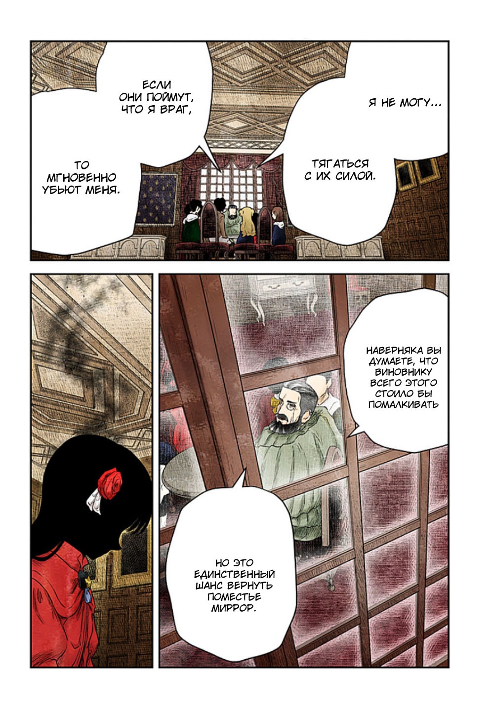 Манга Дом теней (Цветное издание) - Глава 220 Страница 14