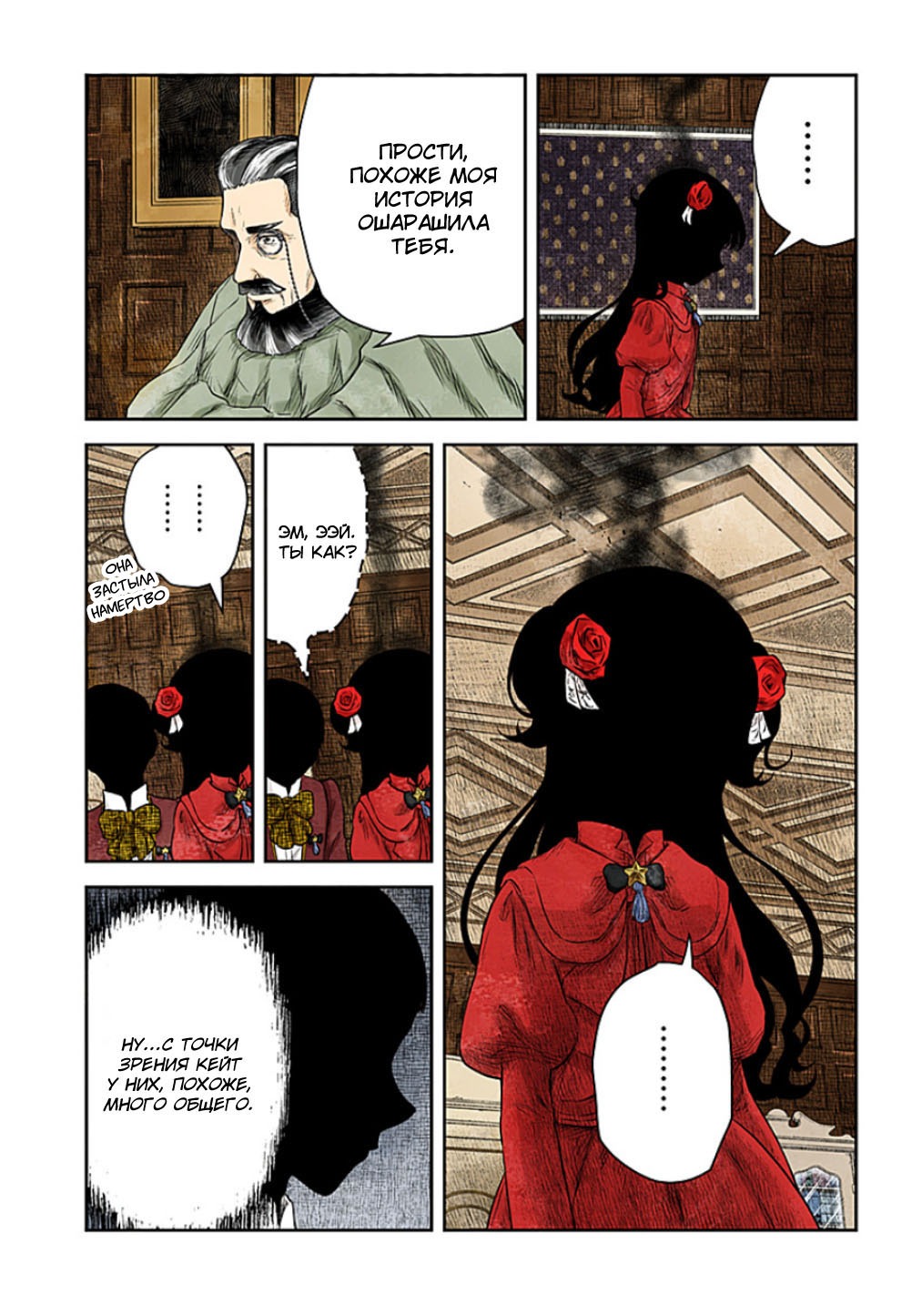 Манга Дом теней (Цветное издание) - Глава 220 Страница 3