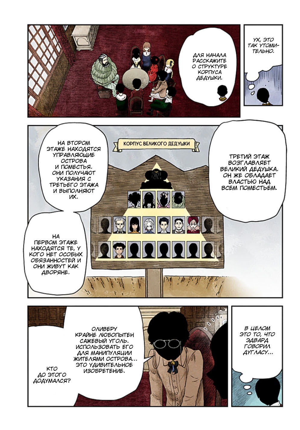 Манга Дом теней (Цветное издание) - Глава 220 Страница 5