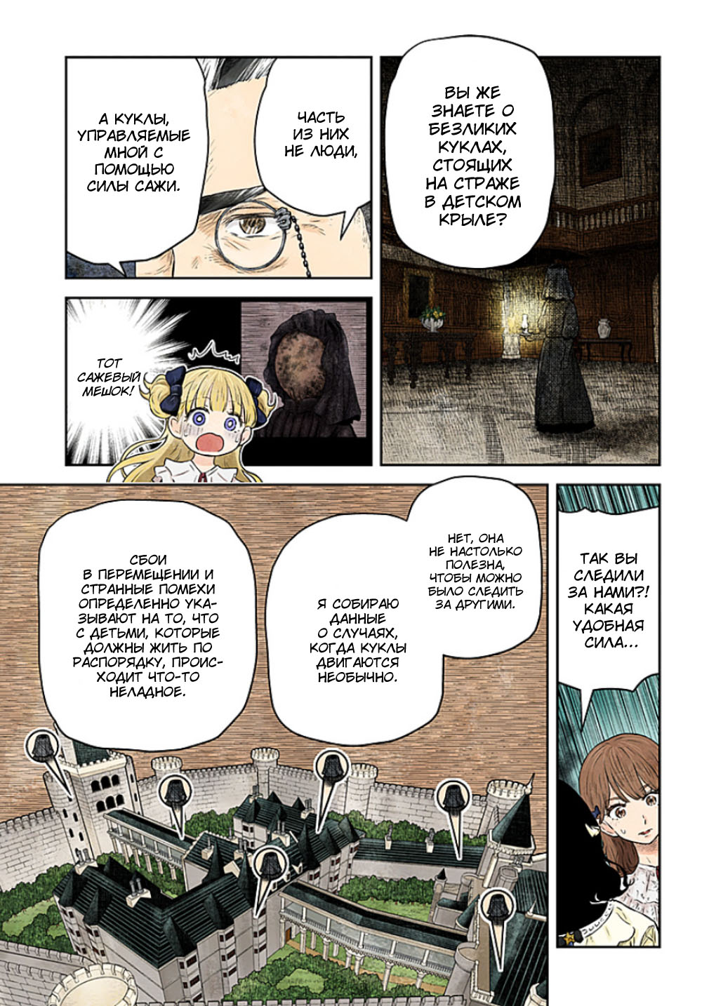 Манга Дом теней (Цветное издание) - Глава 220 Страница 7