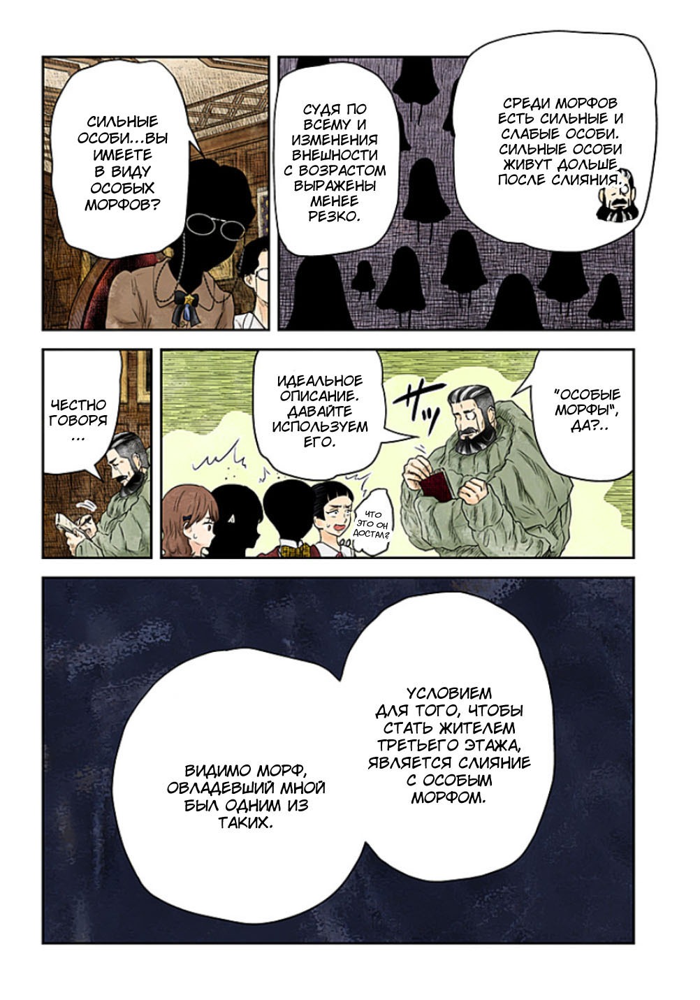 Манга Дом теней (Цветное издание) - Глава 220 Страница 12