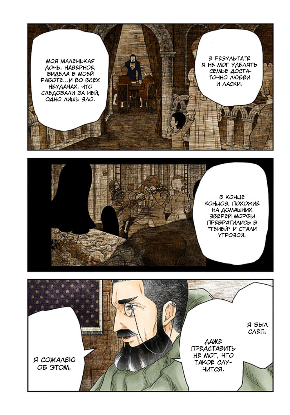 Манга Дом теней (Цветное издание) - Глава 220 Страница 9