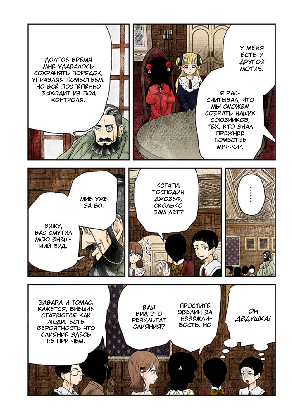 Манга Дом теней (Цветное издание) - Глава 220 Страница 11