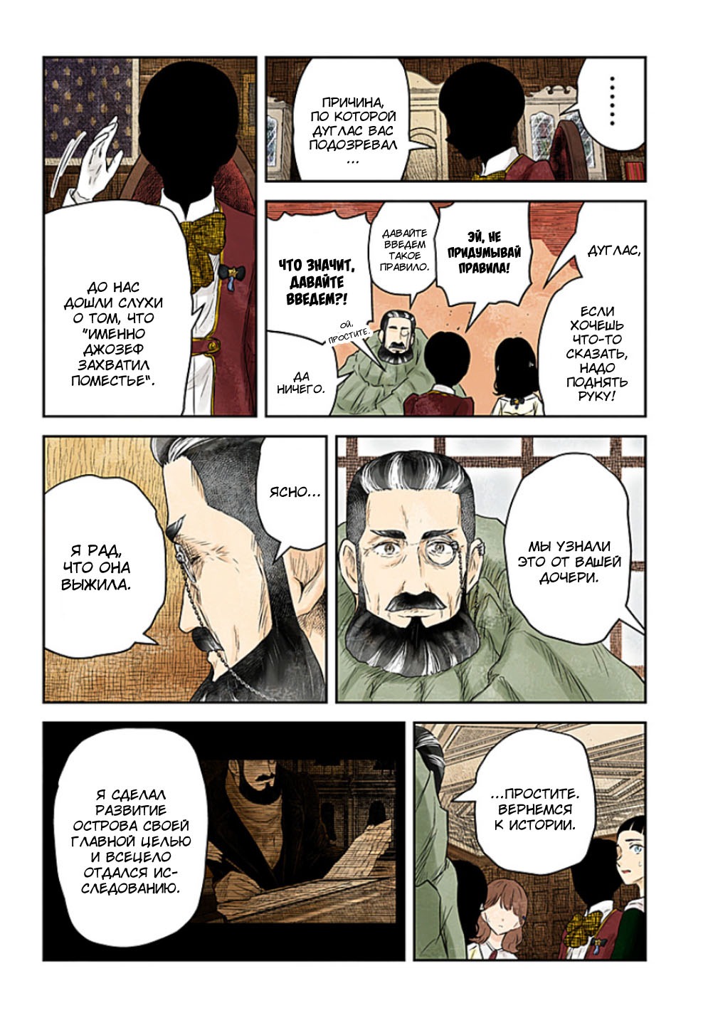 Манга Дом теней (Цветное издание) - Глава 220 Страница 8