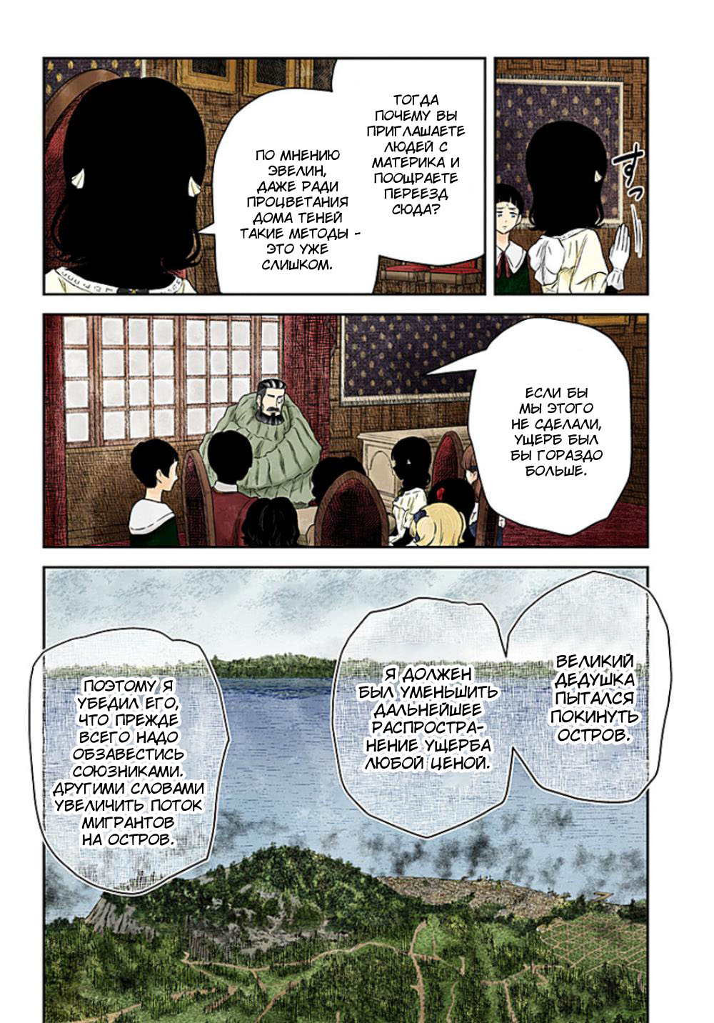 Манга Дом теней (Цветное издание) - Глава 220 Страница 10