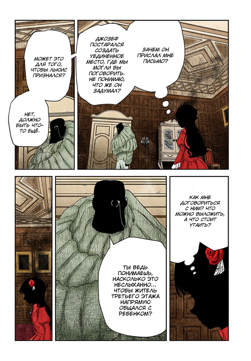 Манга Дом теней (Цветное издание) - Глава 219 Страница 6