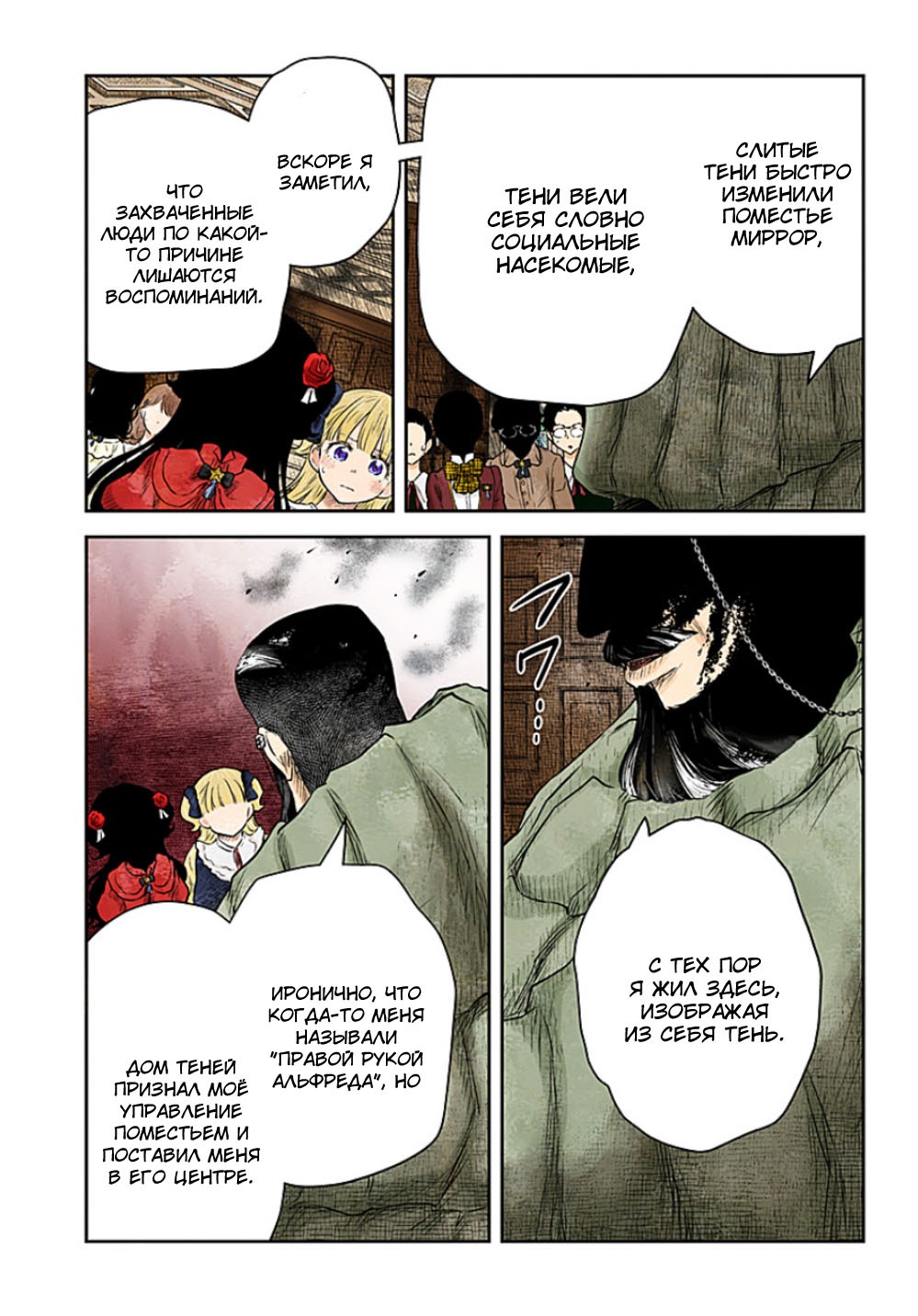 Манга Дом теней (Цветное издание) - Глава 219 Страница 13