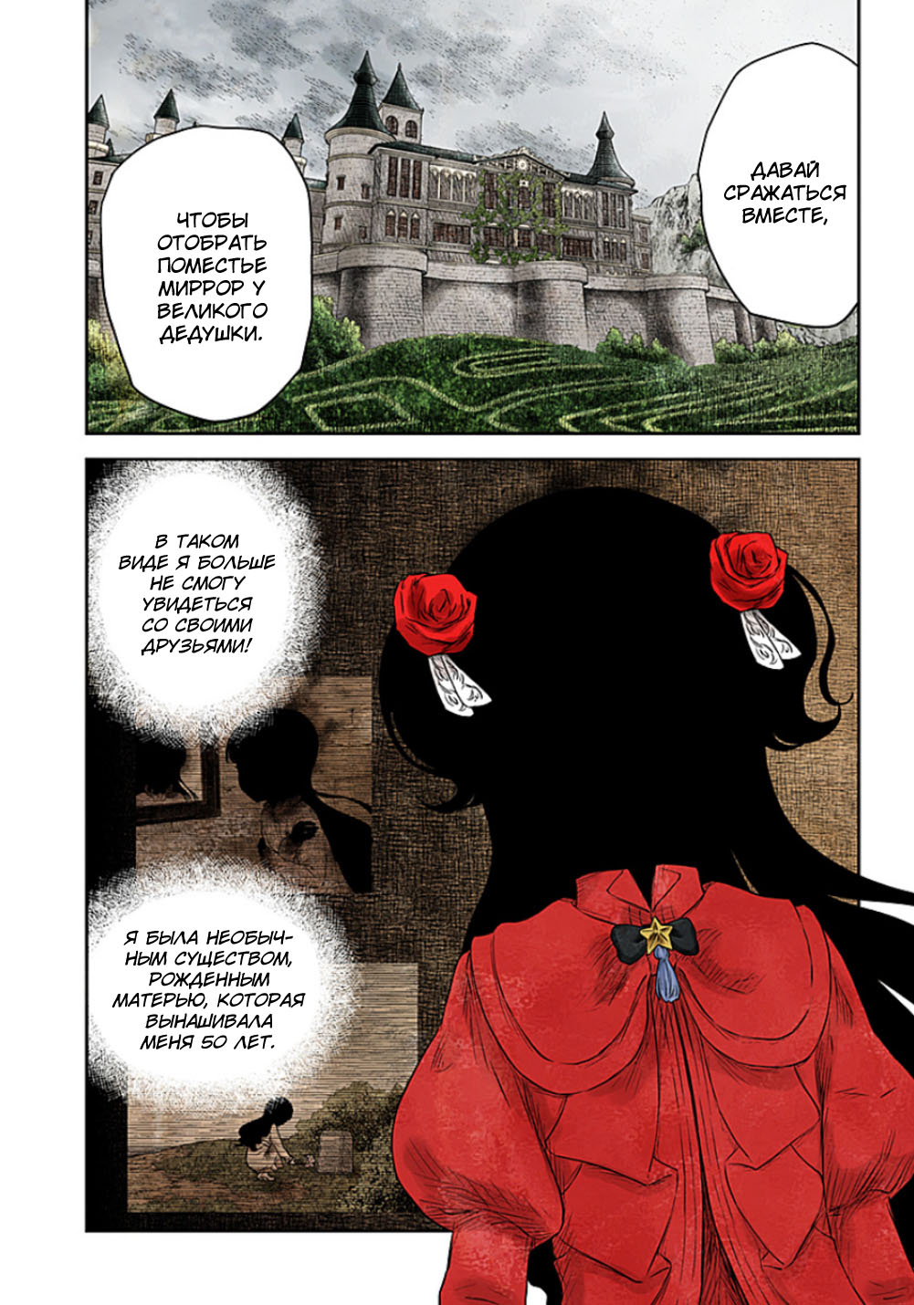 Манга Дом теней (Цветное издание) - Глава 219 Страница 15