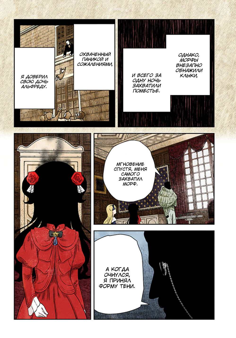 Манга Дом теней (Цветное издание) - Глава 219 Страница 12