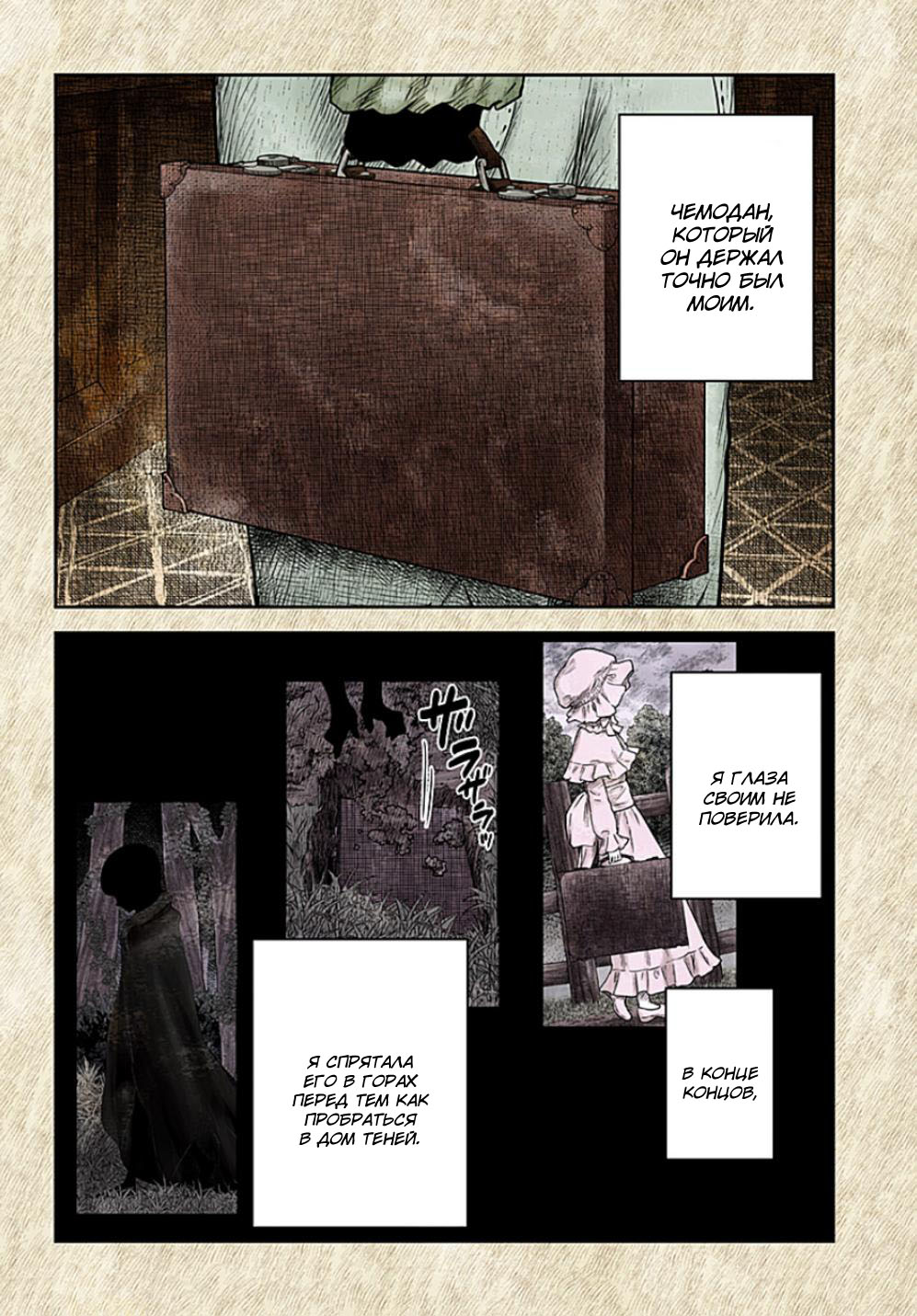 Манга Дом теней (Цветное издание) - Глава 219 Страница 4