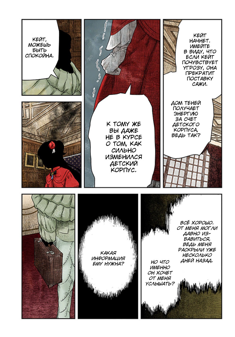 Манга Дом теней (Цветное издание) - Глава 219 Страница 7