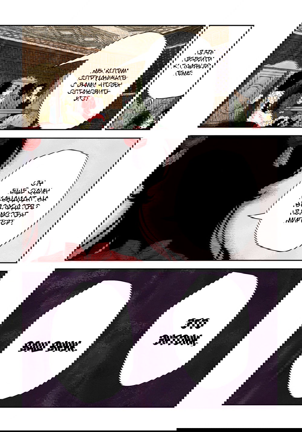 Манга Дом теней (Цветное издание) - Глава 221 Страница 16