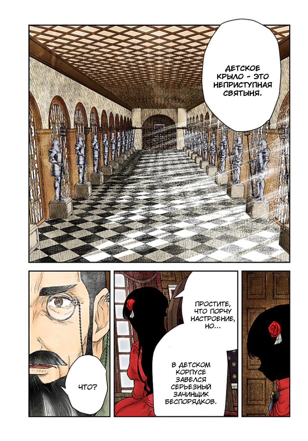 Манга Дом теней (Цветное издание) - Глава 221 Страница 15