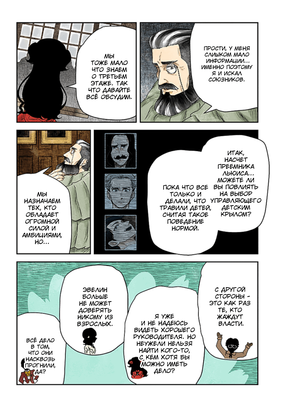 Манга Дом теней (Цветное издание) - Глава 221 Страница 6