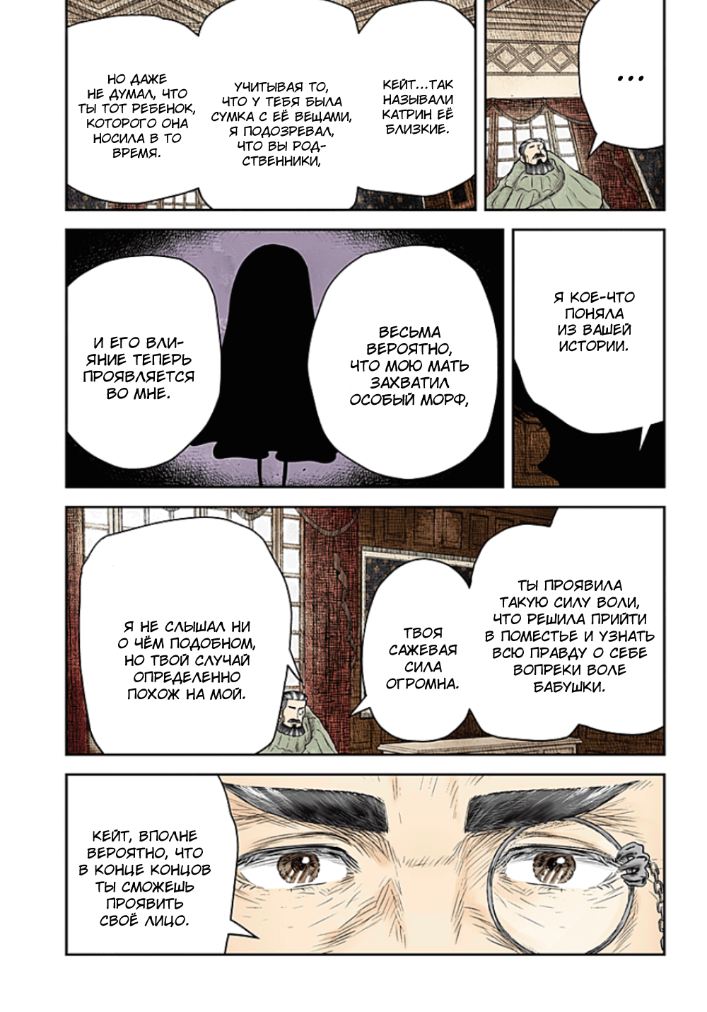 Манга Дом теней (Цветное издание) - Глава 221 Страница 3