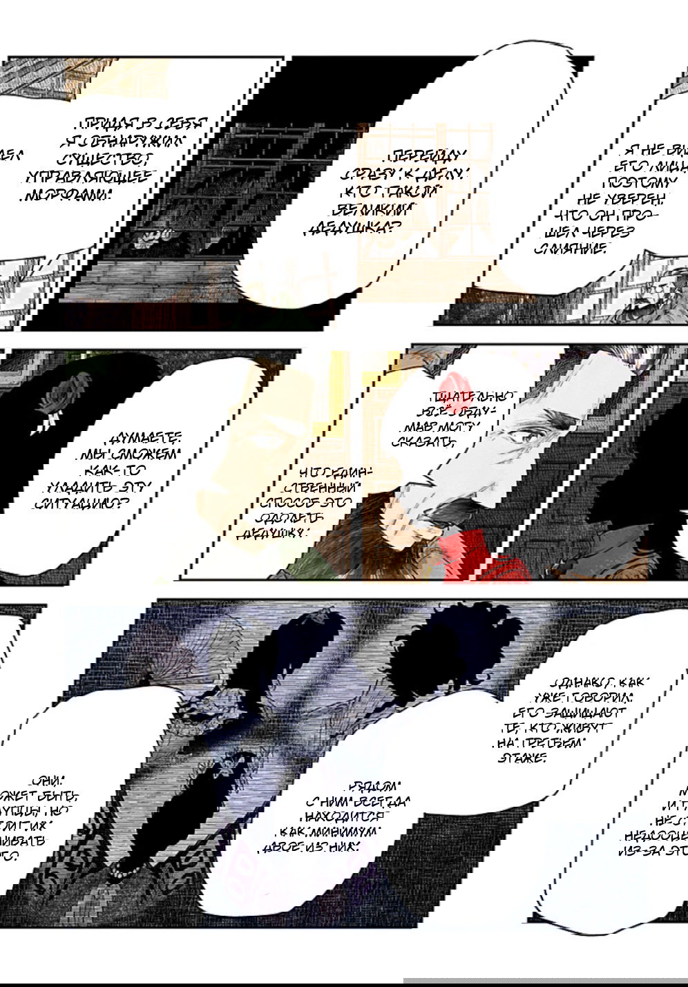 Манга Дом теней (Цветное издание) - Глава 221 Страница 5