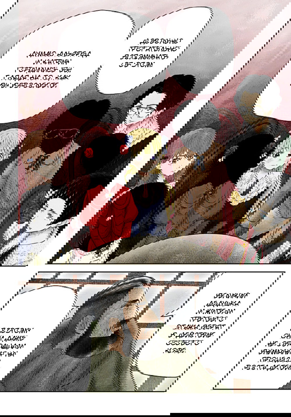 Манга Дом теней (Цветное издание) - Глава 221 Страница 14