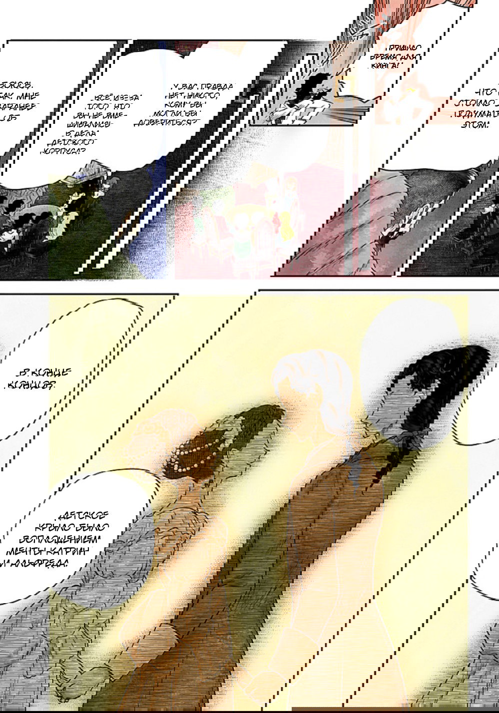 Манга Дом теней (Цветное издание) - Глава 221 Страница 9