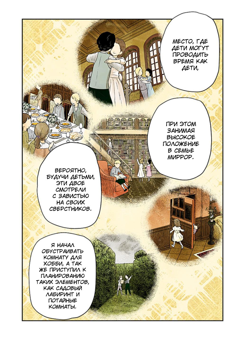 Манга Дом теней (Цветное издание) - Глава 221 Страница 11