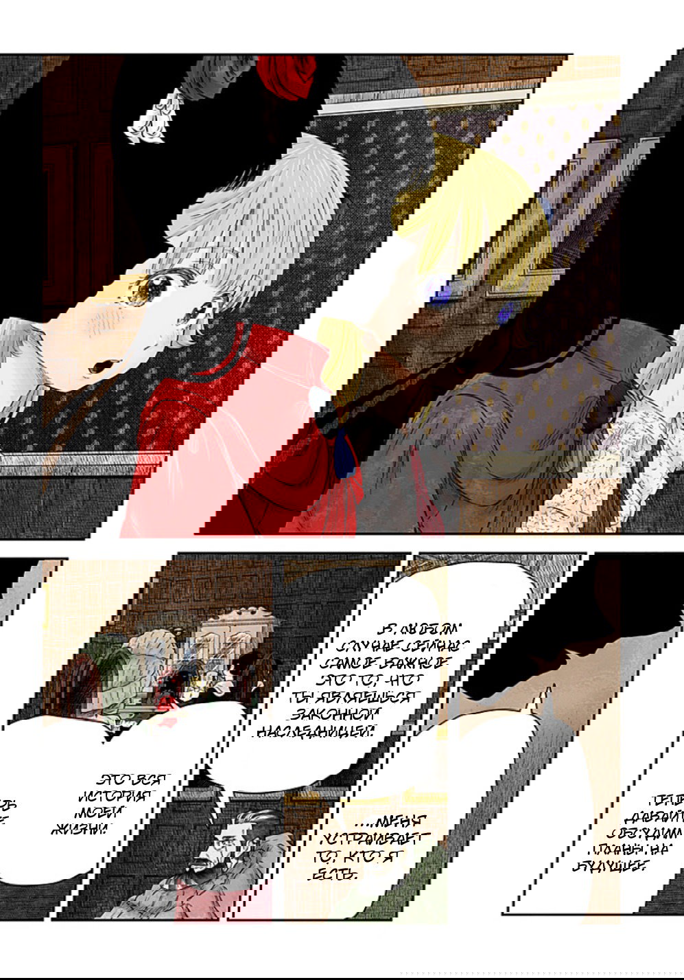 Манга Дом теней (Цветное издание) - Глава 221 Страница 4