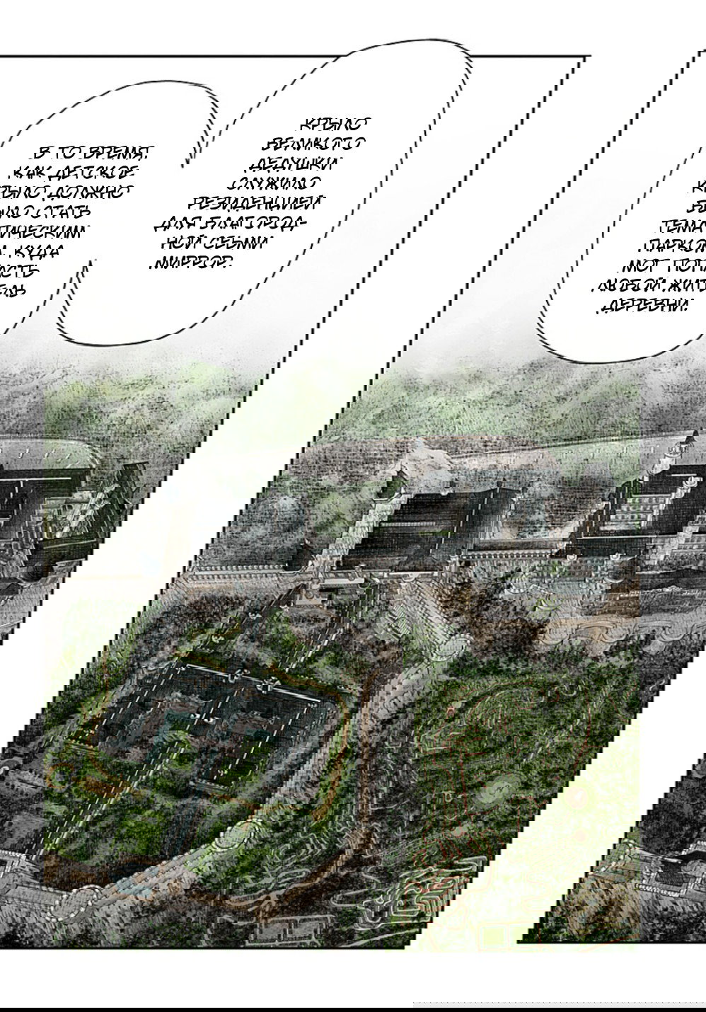 Манга Дом теней (Цветное издание) - Глава 221 Страница 10