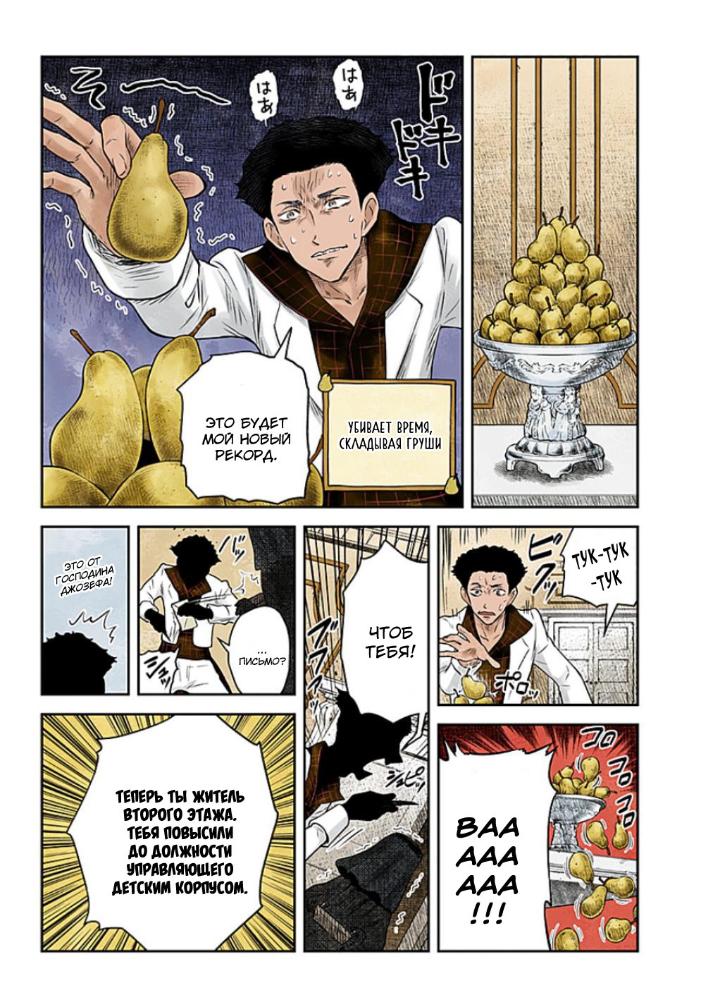 Манга Дом теней (Цветное издание) - Глава 221 Страница 8