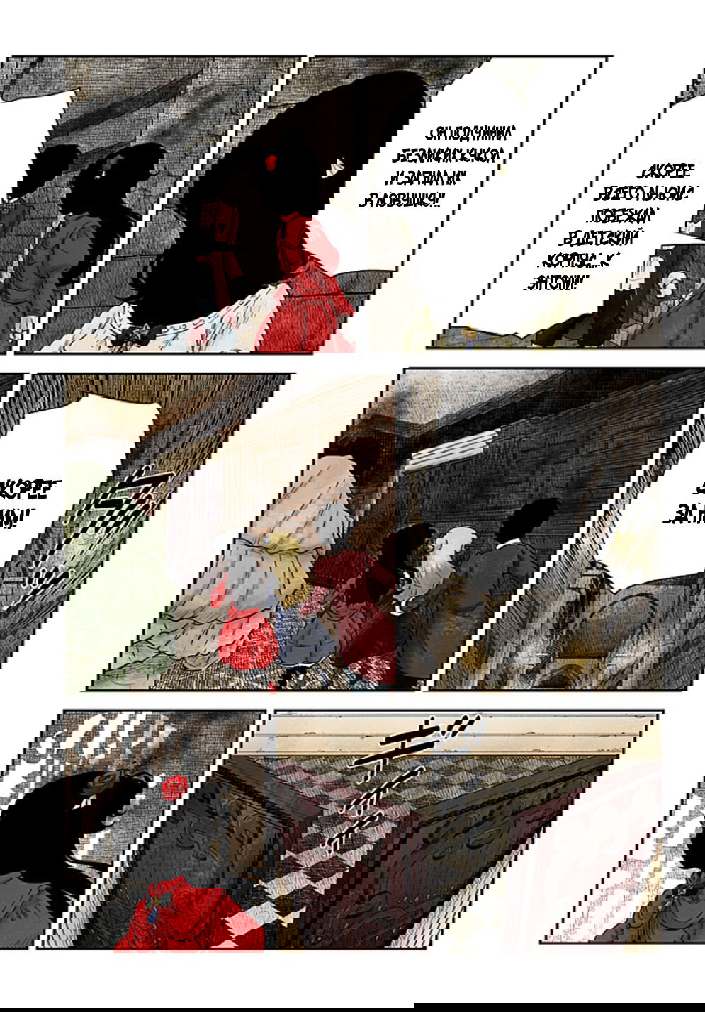 Манга Дом теней (Цветное издание) - Глава 222 Страница 10