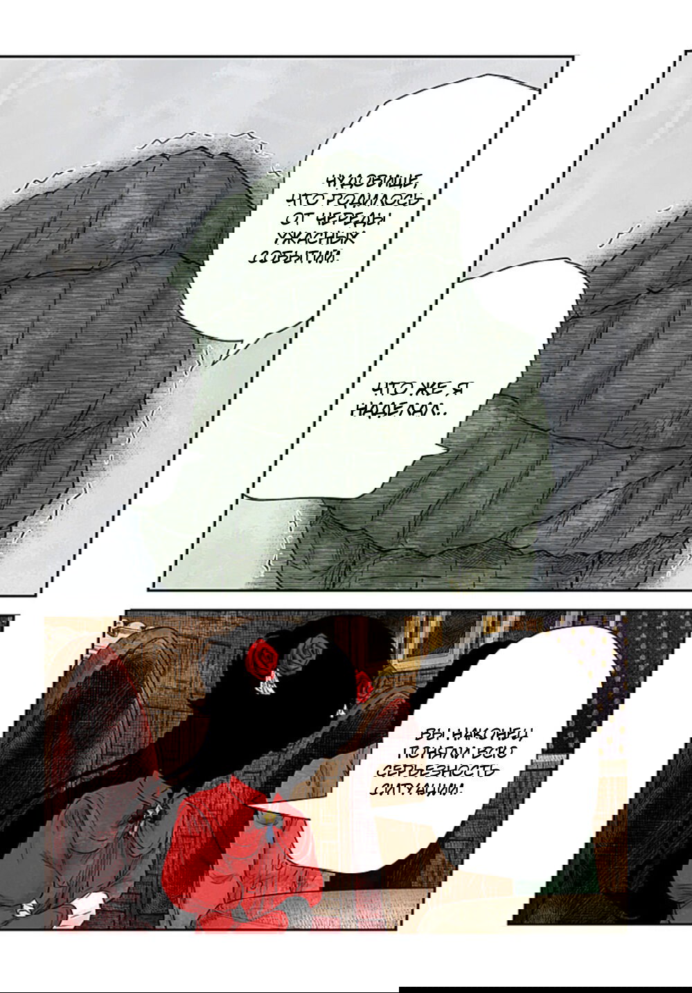 Манга Дом теней (Цветное издание) - Глава 222 Страница 5