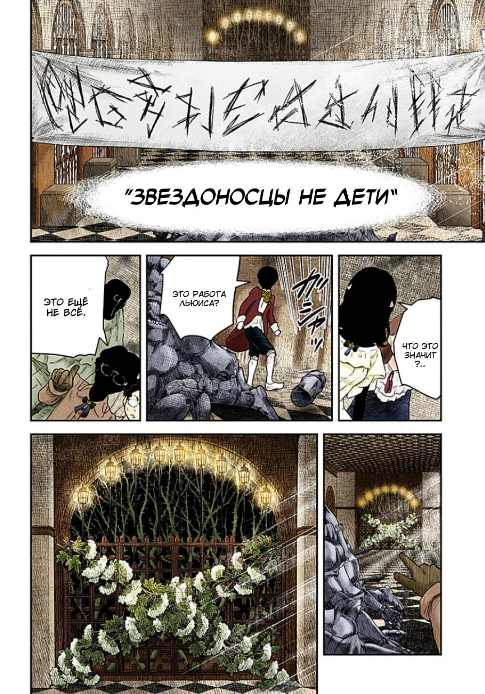 Манга Дом теней (Цветное издание) - Глава 222 Страница 12