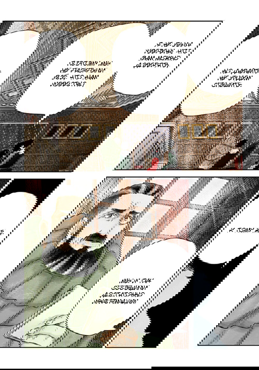 Манга Дом теней (Цветное издание) - Глава 222 Страница 6