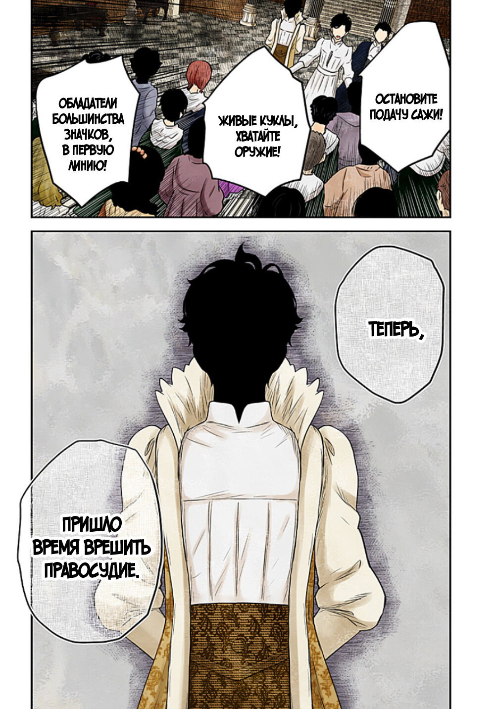 Манга Дом теней (Цветное издание) - Глава 222 Страница 16