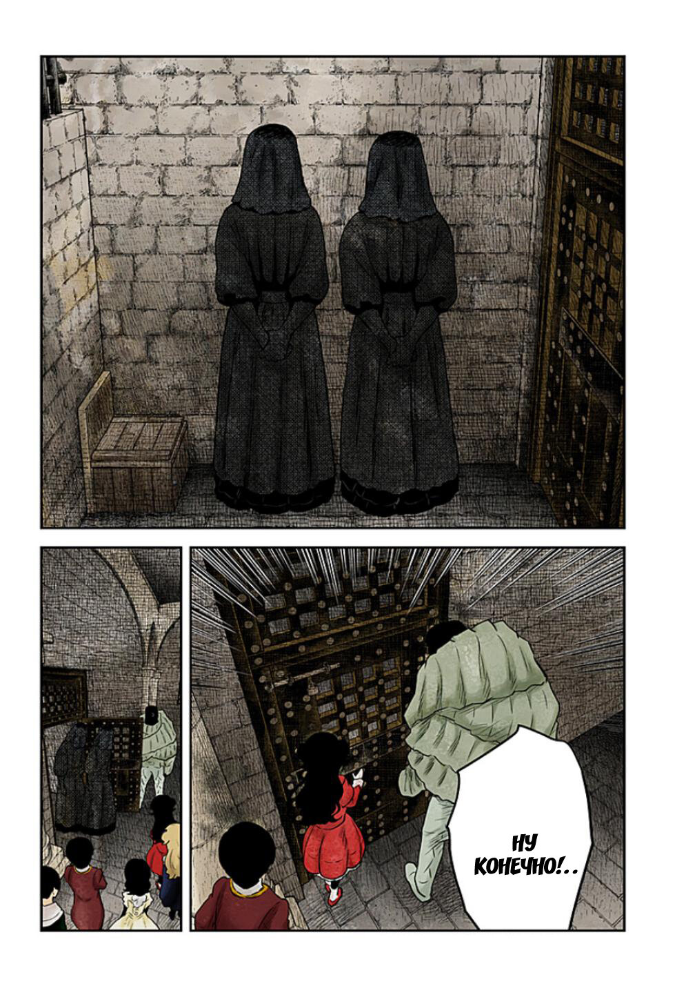 Манга Дом теней (Цветное издание) - Глава 222 Страница 9