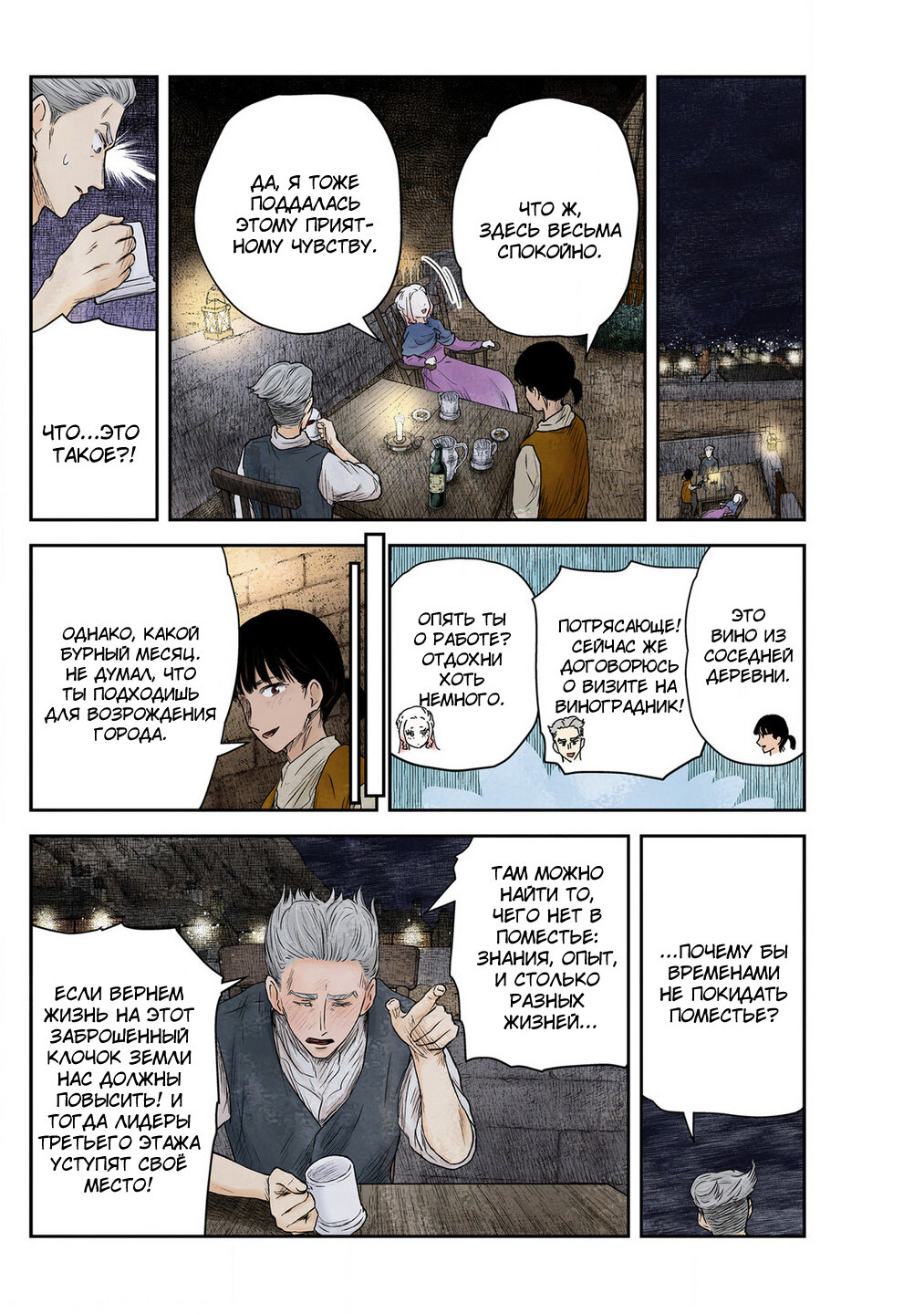 Манга Дом теней (Цветное издание) - Глава 224 Страница 8